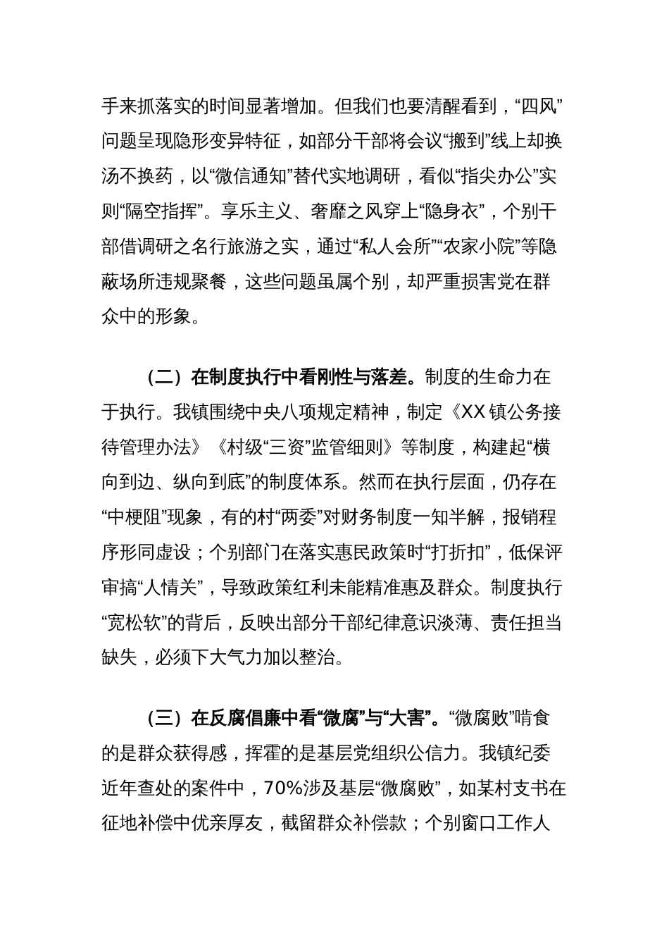 党课讲稿：勇担当、开新局，以优良作风赋能全镇高质量发展_第2页