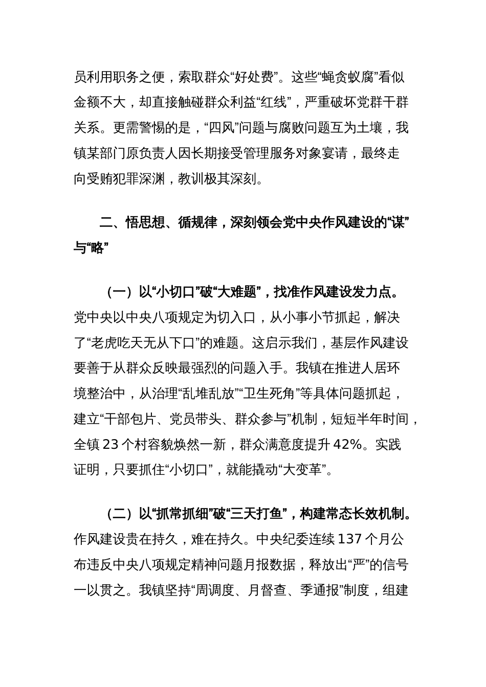 党课讲稿：勇担当、开新局，以优良作风赋能全镇高质量发展_第3页