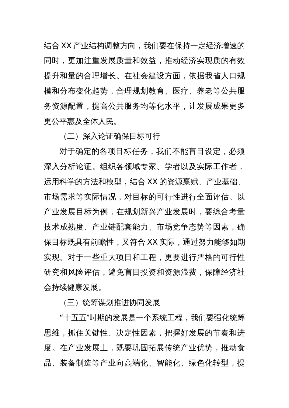 在“十五五”时期经济社会发展座谈会上的讲话_第2页