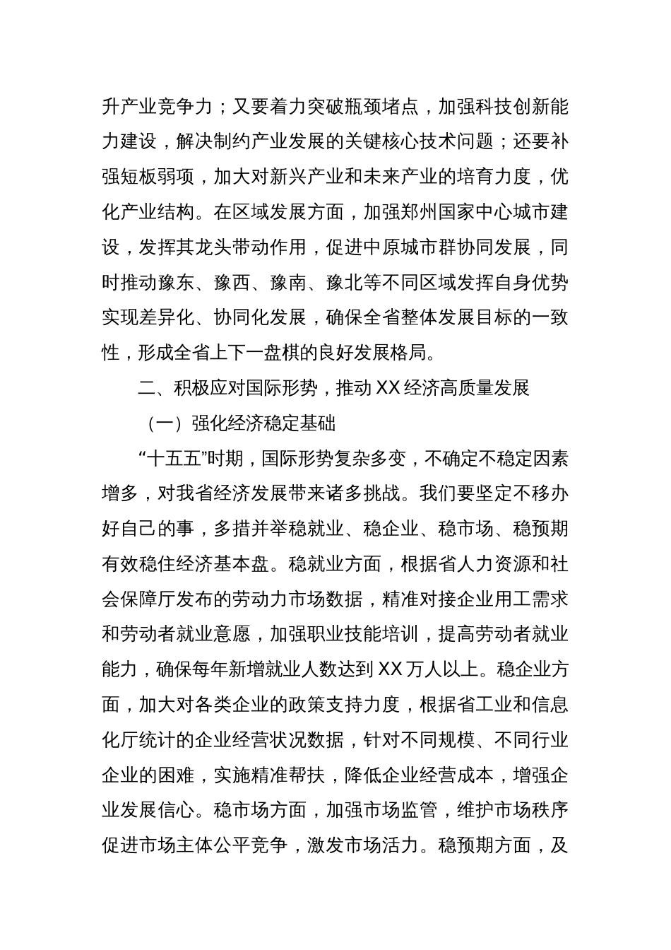 在“十五五”时期经济社会发展座谈会上的讲话_第3页