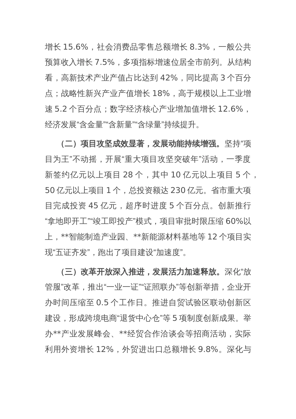 区委书记在2025年二季度全区经济发展调度会上的讲话_第2页