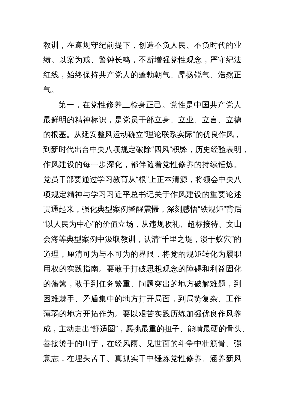 在违反中央八项规定精神警示教育会上的讲话提纲_第2页