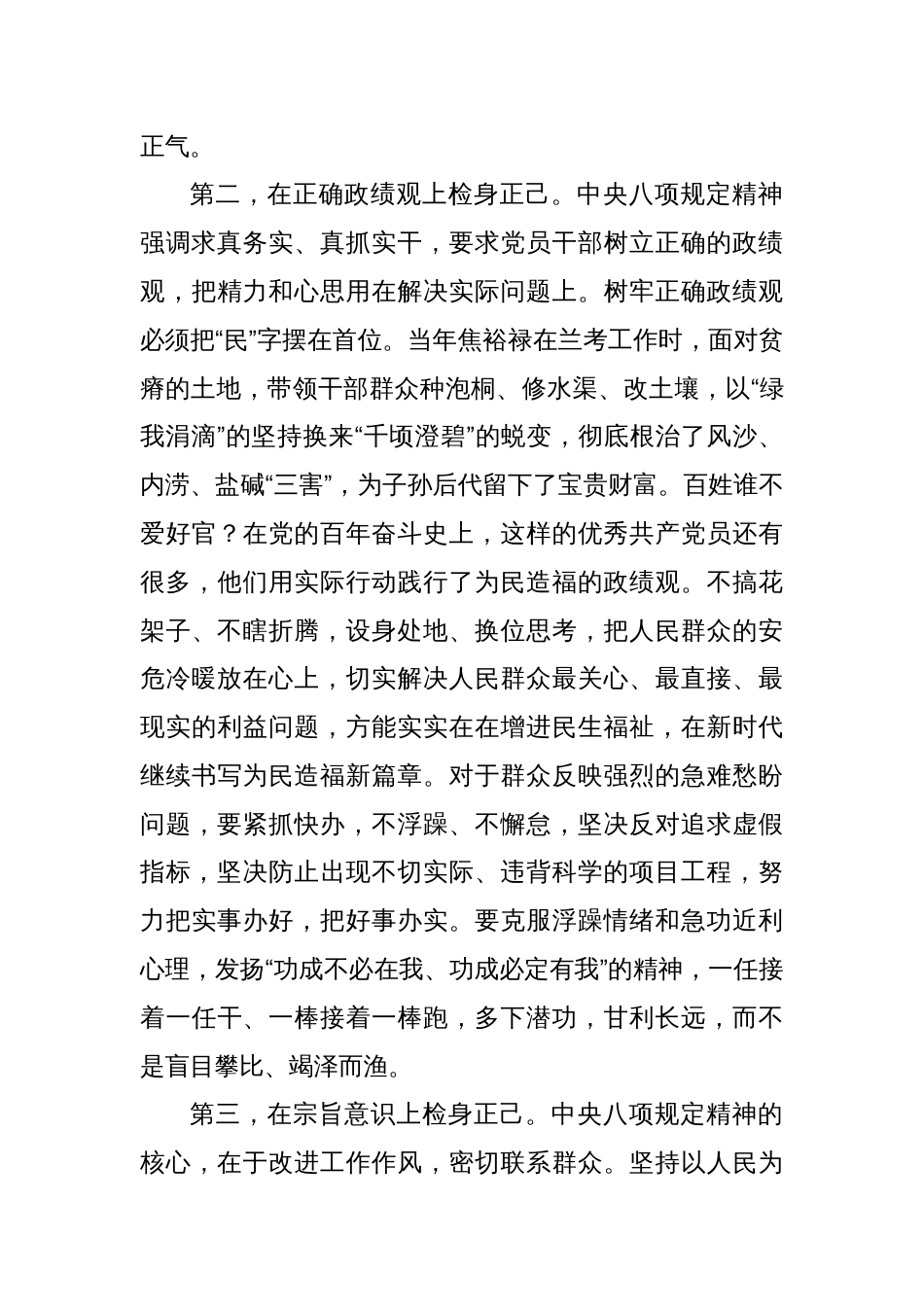 在违反中央八项规定精神警示教育会上的讲话提纲_第3页