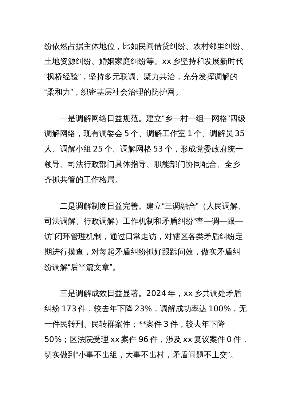 乡镇矛盾纠纷化解机制调研报告_第2页