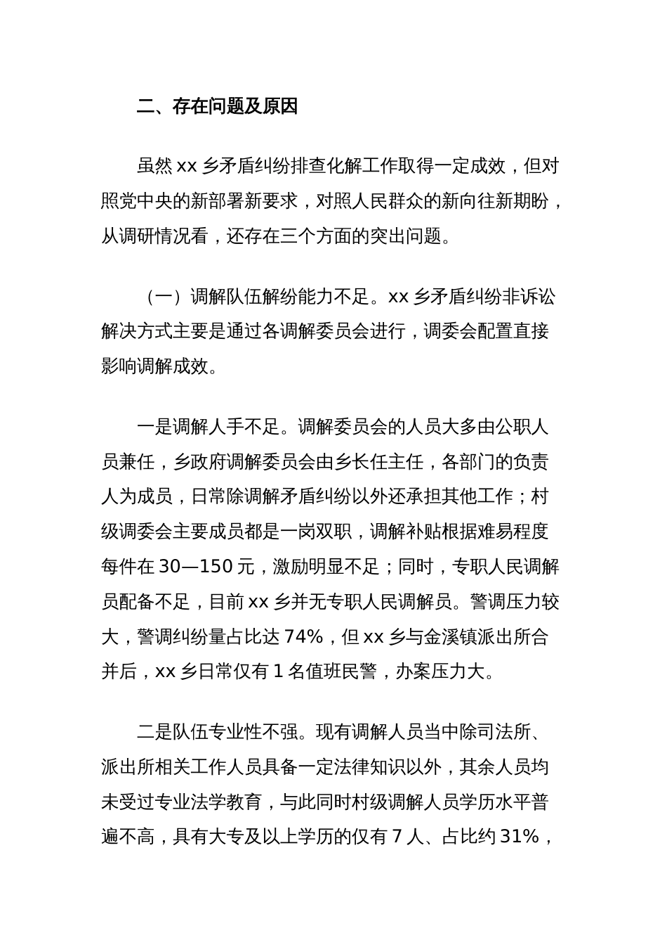 乡镇矛盾纠纷化解机制调研报告_第3页