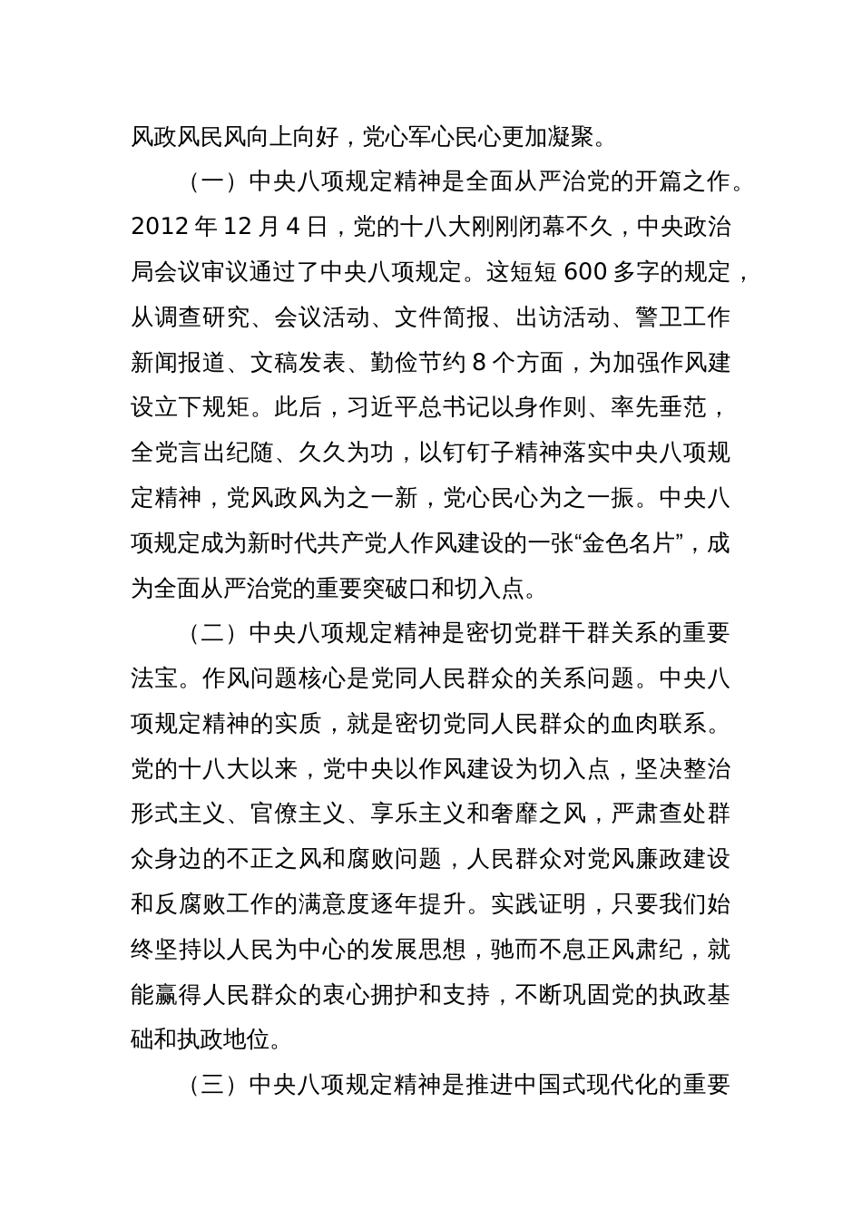 八项规定精神学习教育专题辅导：从违纪违法典型案例中深刻反省，推进中央八项规定精神落地落实_第2页