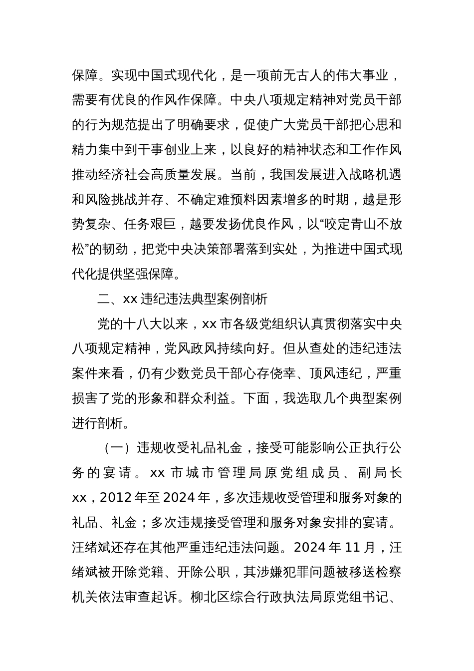 八项规定精神学习教育专题辅导：从违纪违法典型案例中深刻反省，推进中央八项规定精神落地落实_第3页