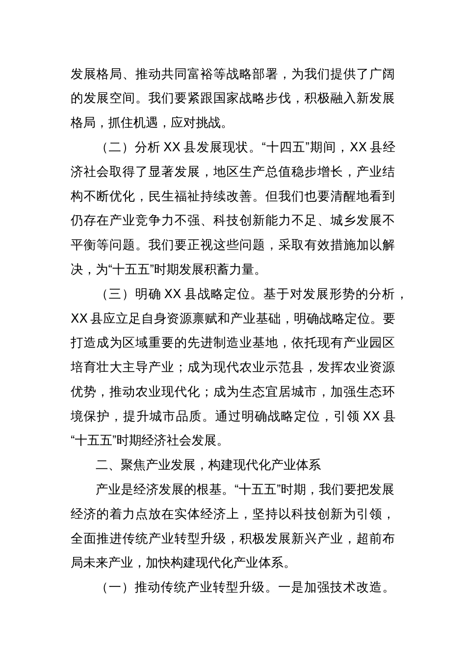 在全县“十五五”时期经济社会发展座谈会上的讲话提纲_第2页