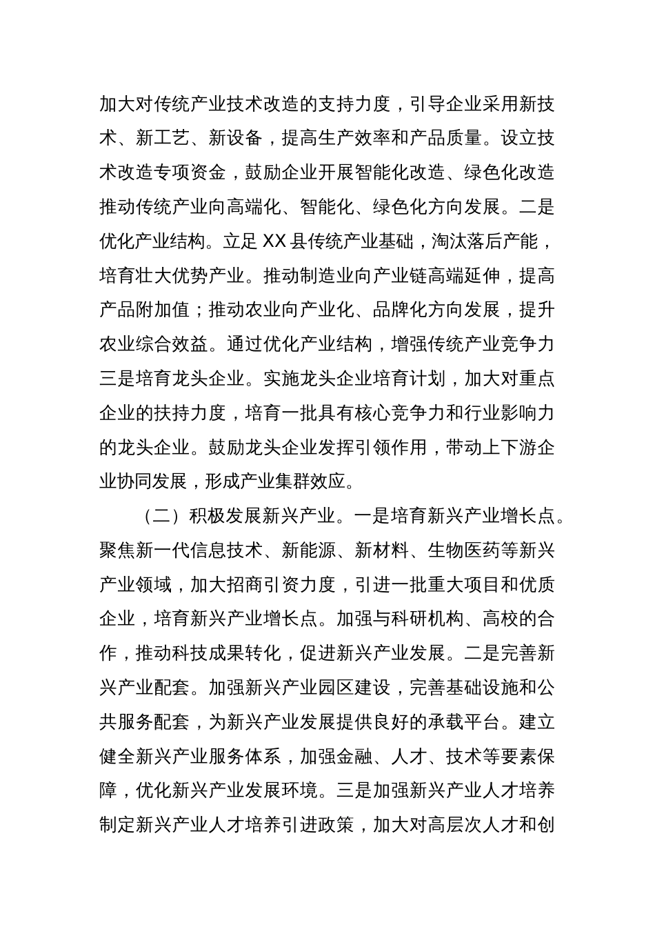 在全县“十五五”时期经济社会发展座谈会上的讲话提纲_第3页