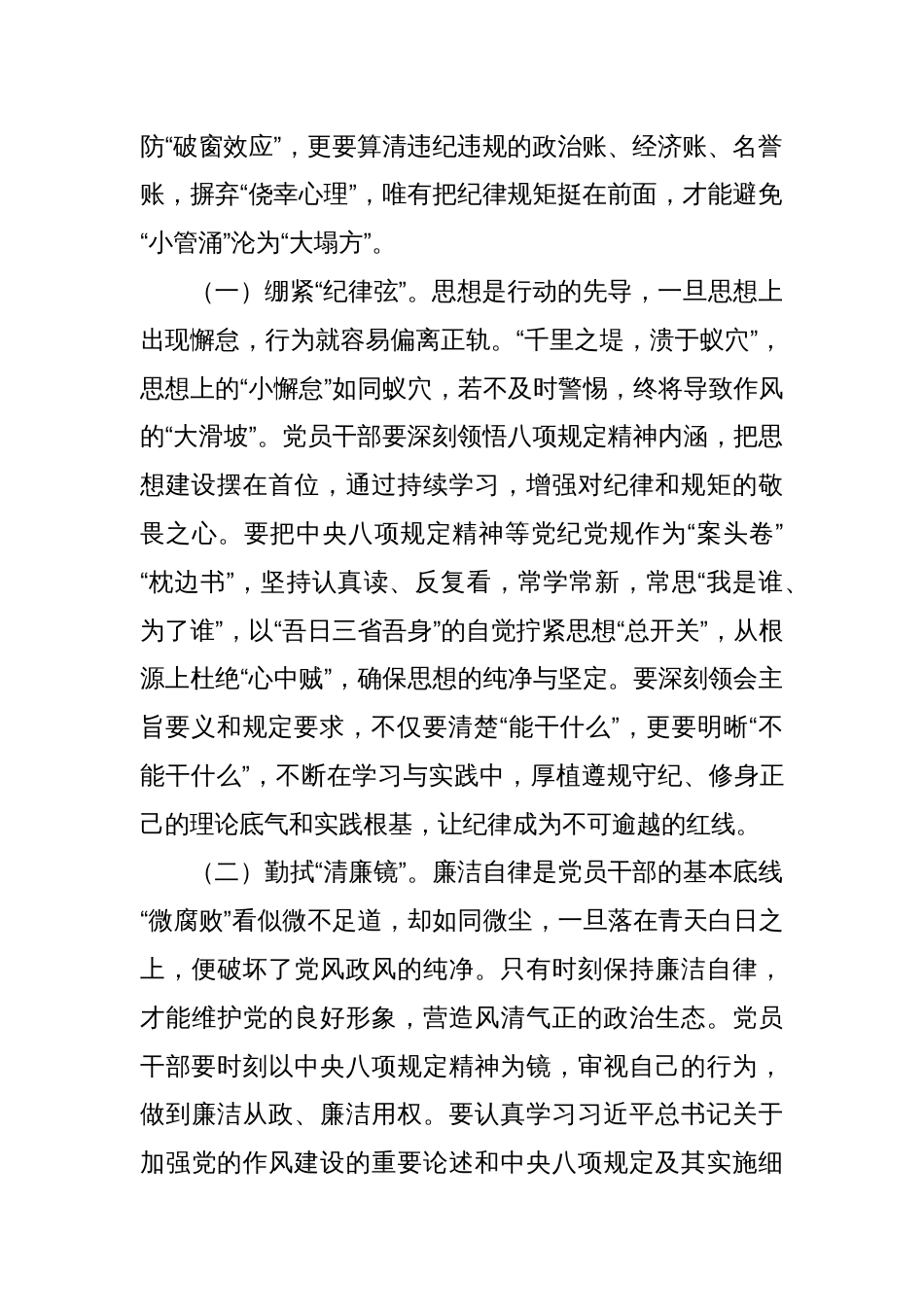 深入贯彻中央八项规定精神学习教育集中研讨发言提纲_第2页
