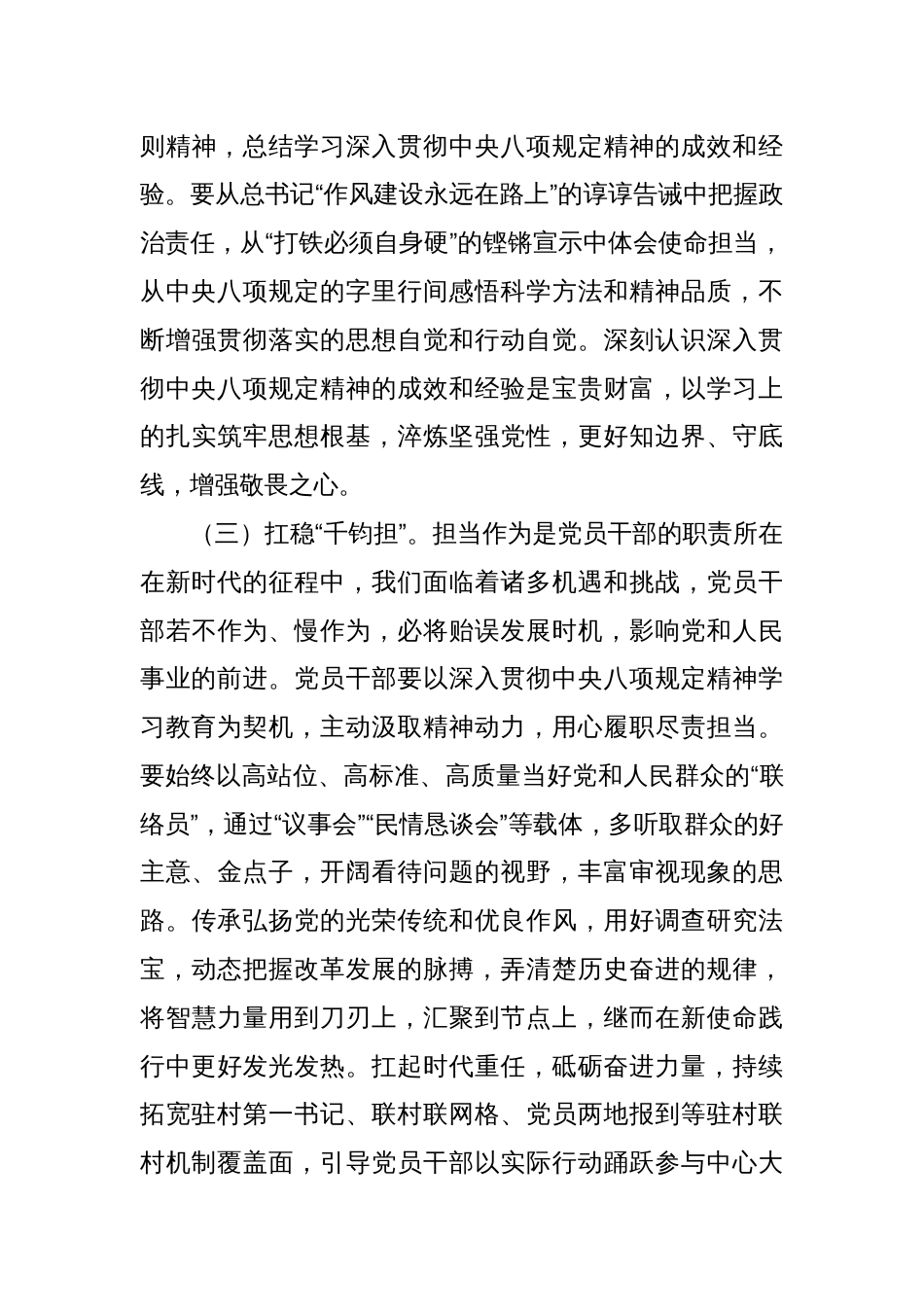 深入贯彻中央八项规定精神学习教育集中研讨发言提纲_第3页