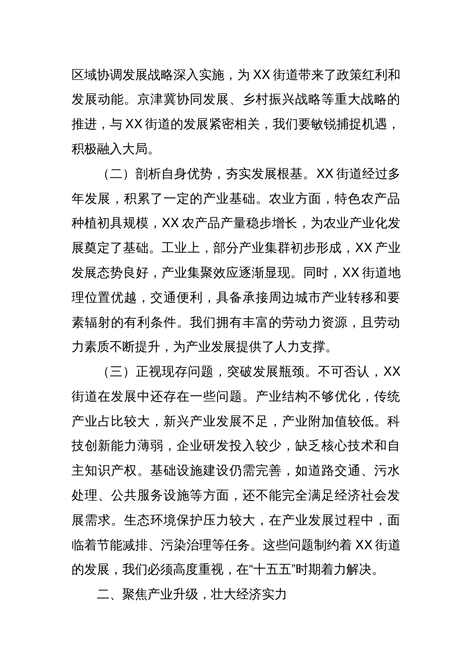 在街道“十五五”时期经济社会发展座谈会上的讲话_第2页