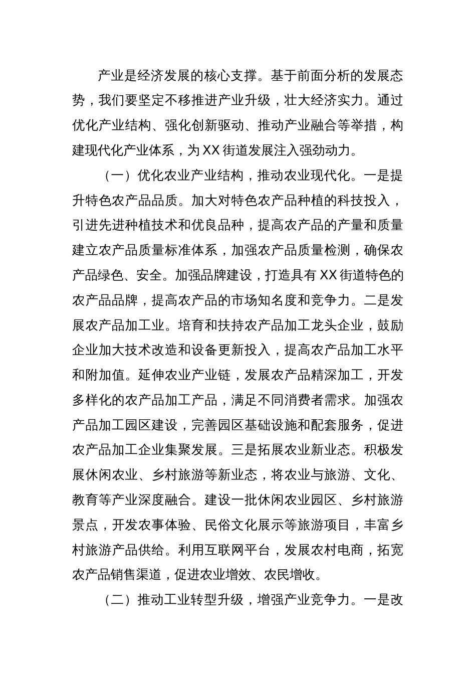 在街道“十五五”时期经济社会发展座谈会上的讲话_第3页