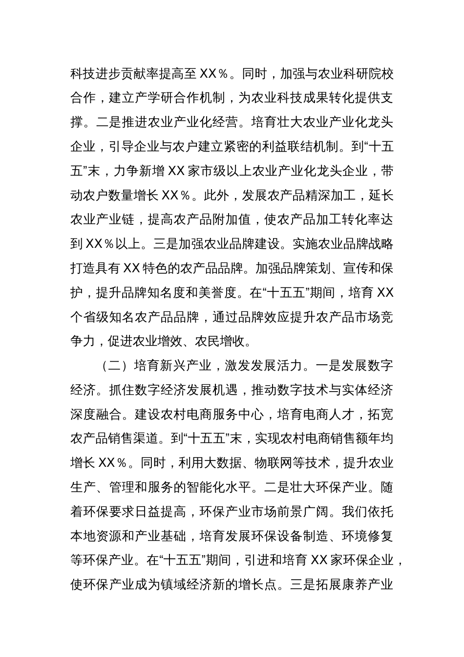 在乡镇“十五五”时期经济社会发展座谈会上的讲话_第3页