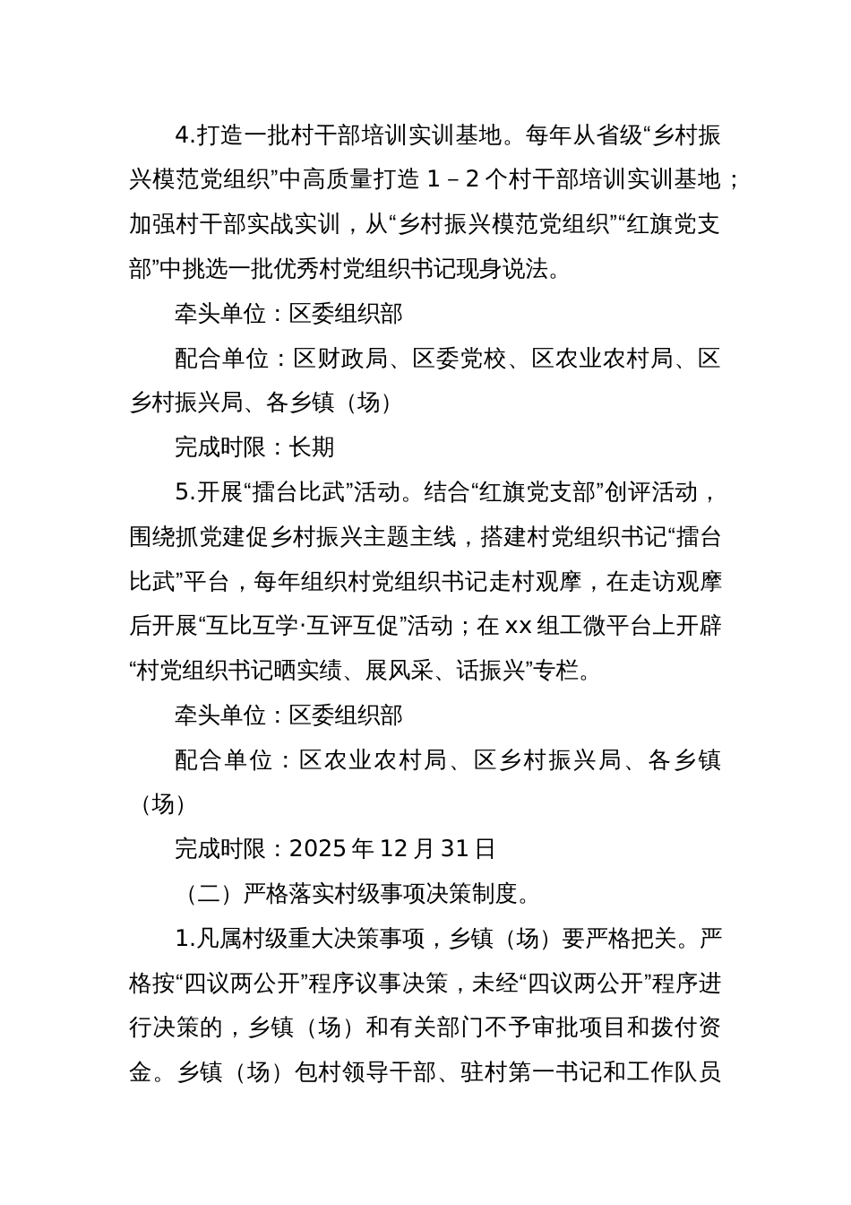 关于加强对村干部管理监督的实施方案_第3页