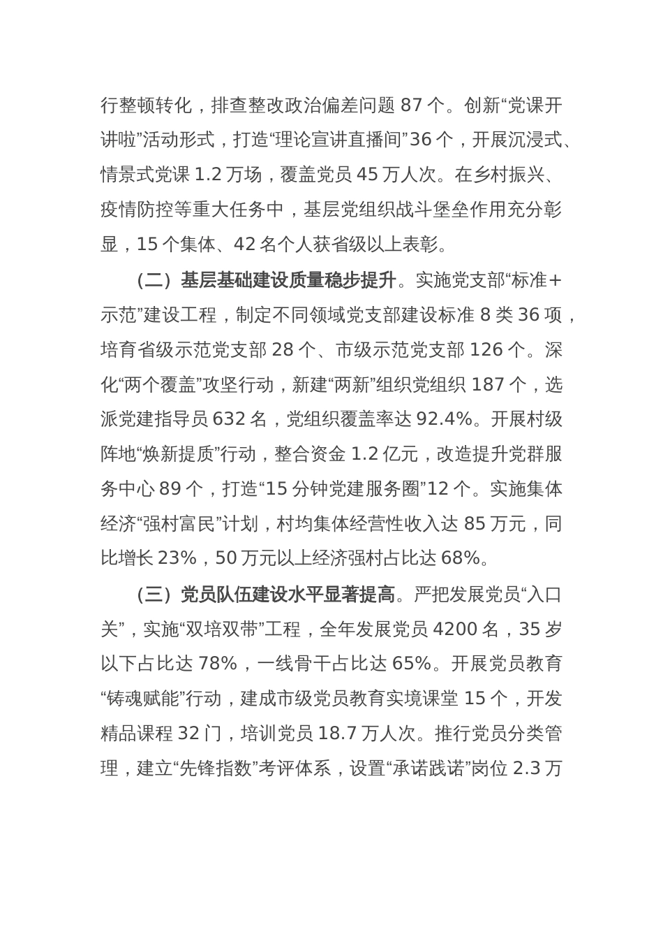 市委组织部长在2025年全市基层党建工作重点任务推进会上的讲话_第2页