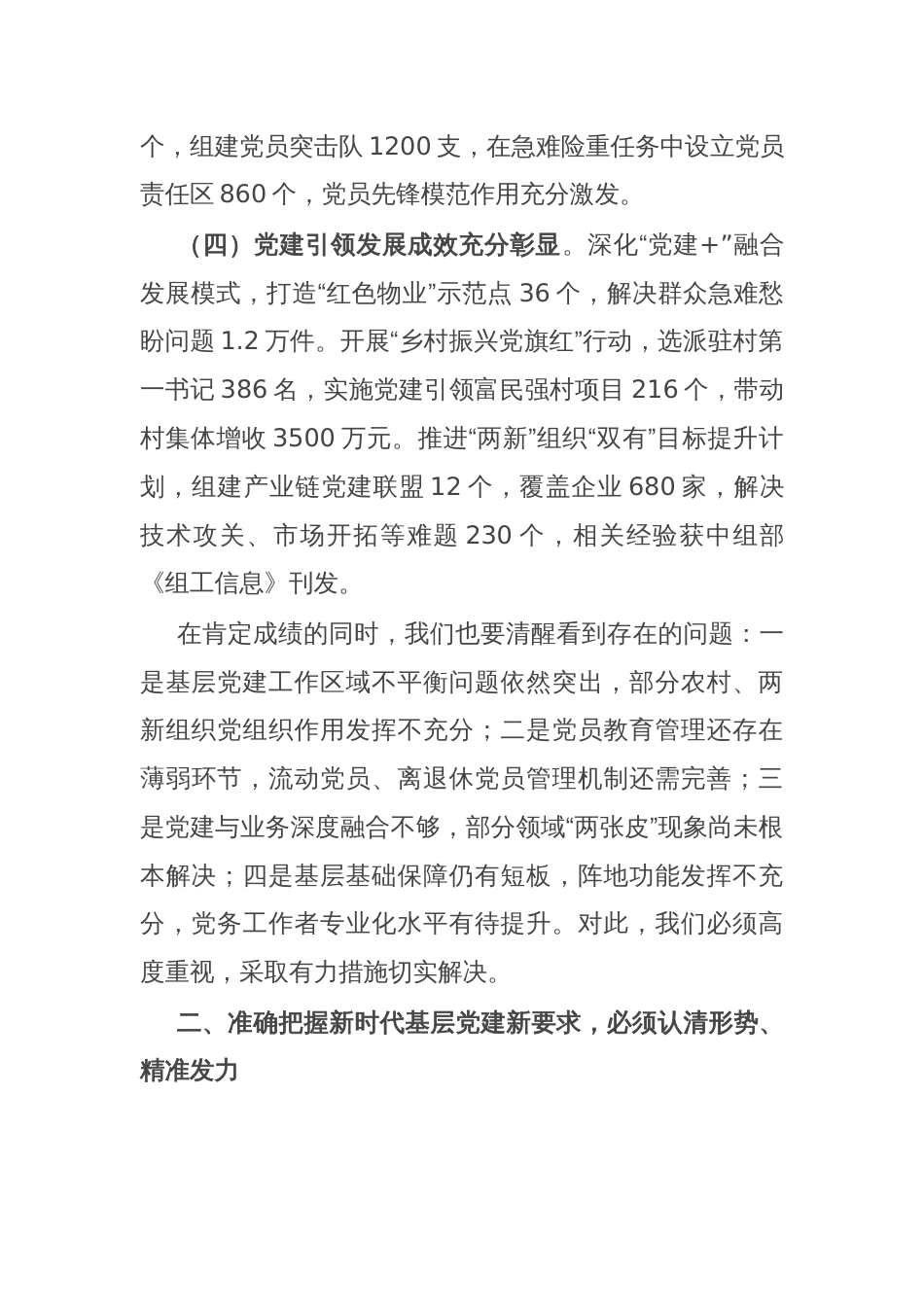 市委组织部长在2025年全市基层党建工作重点任务推进会上的讲话_第3页