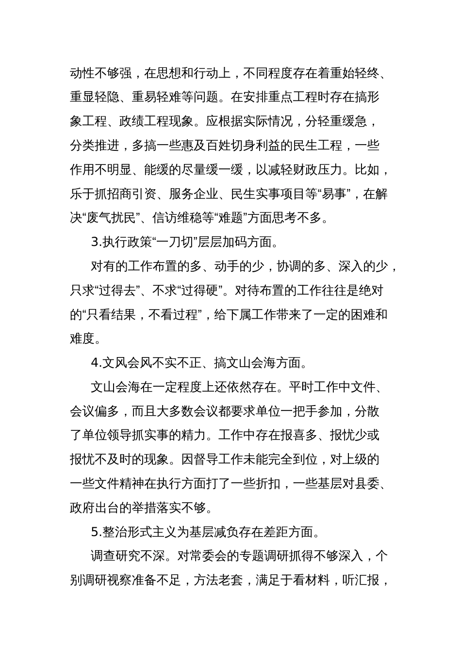 单位领导干部学习教育问题查摆情况报告_第2页