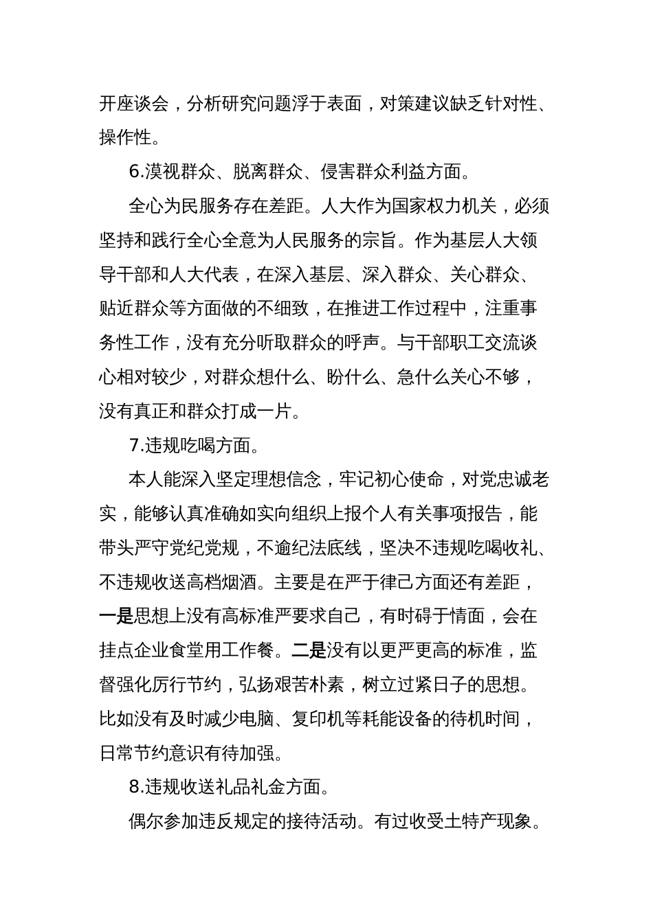 单位领导干部学习教育问题查摆情况报告_第3页