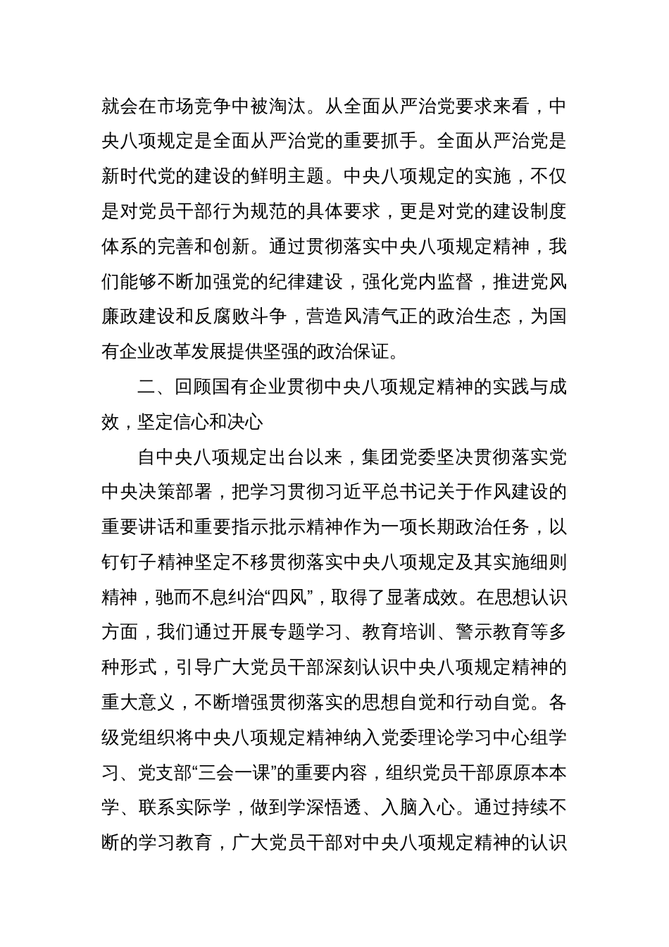 党委书记在国有企业深入贯彻中央八项规定精神研讨会上的发言材料_第3页