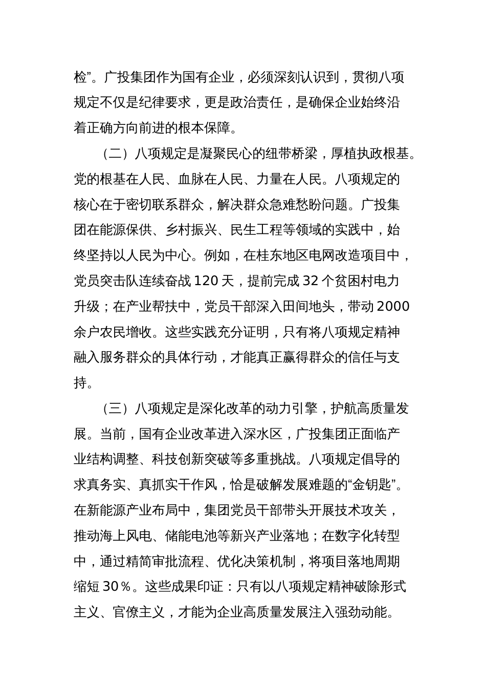 八项规定主题党课讲稿：深植八项规定精神根脉淬炼先锋旗帜力量_第2页