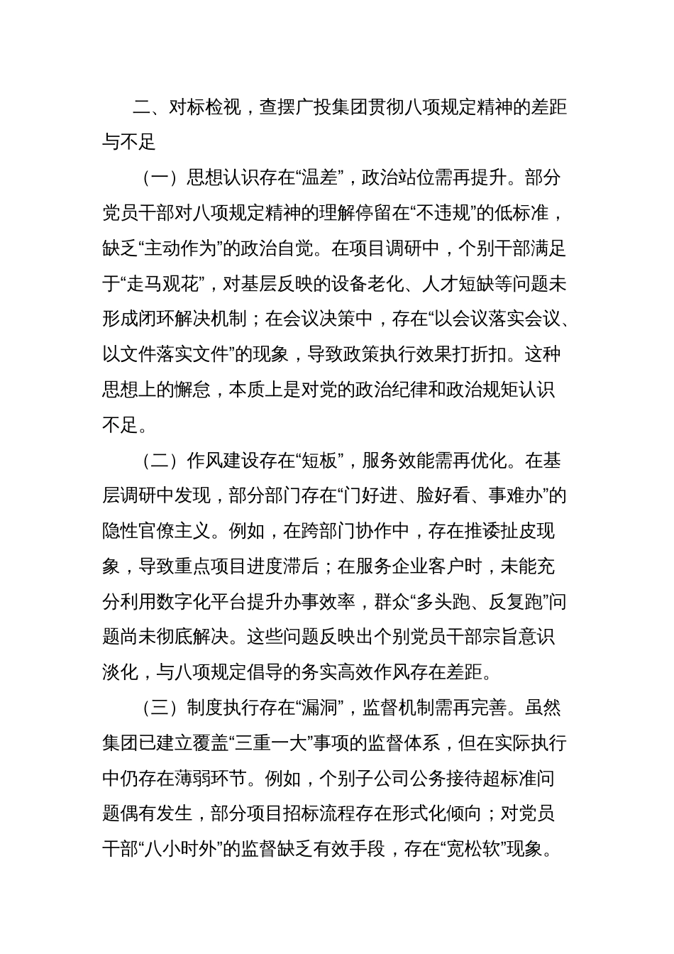 八项规定主题党课讲稿：深植八项规定精神根脉淬炼先锋旗帜力量_第3页