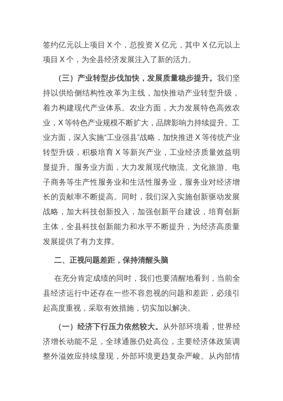 县长在全县一季度经济运行分析会上的讲话_第3页
