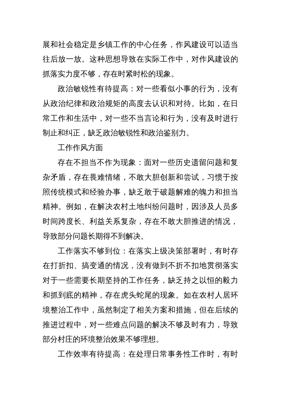 乡镇领导班子成员中央八项规定精神查摆问题清单和整改措施_第2页