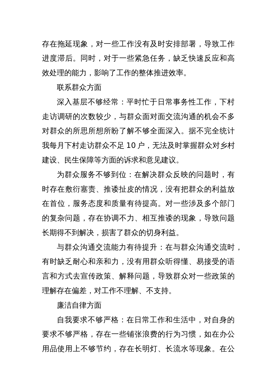 乡镇领导班子成员中央八项规定精神查摆问题清单和整改措施_第3页