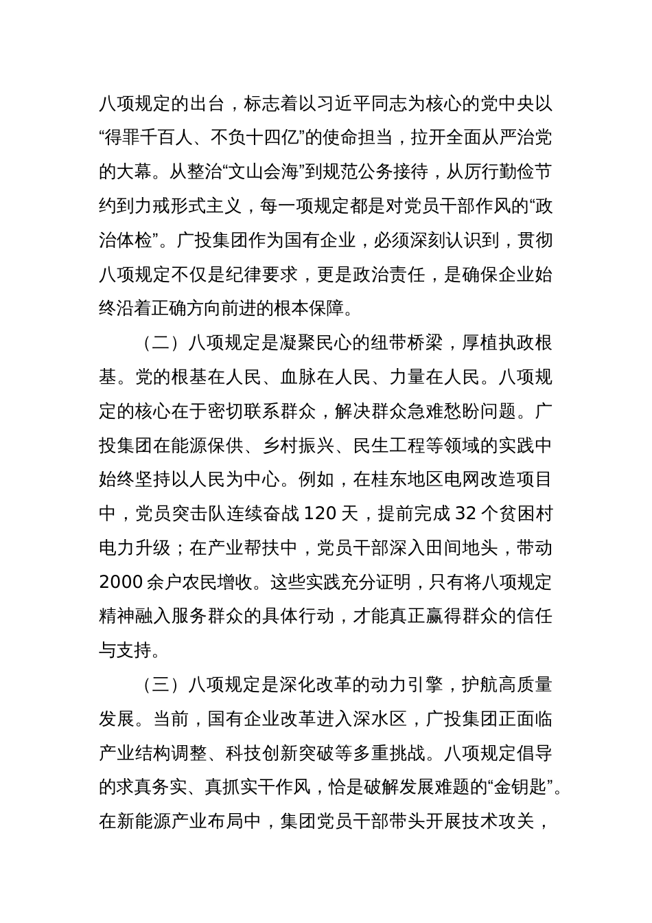 八项规定主题党课：深植八项规定精神根脉淬炼先锋旗帜力量_第2页