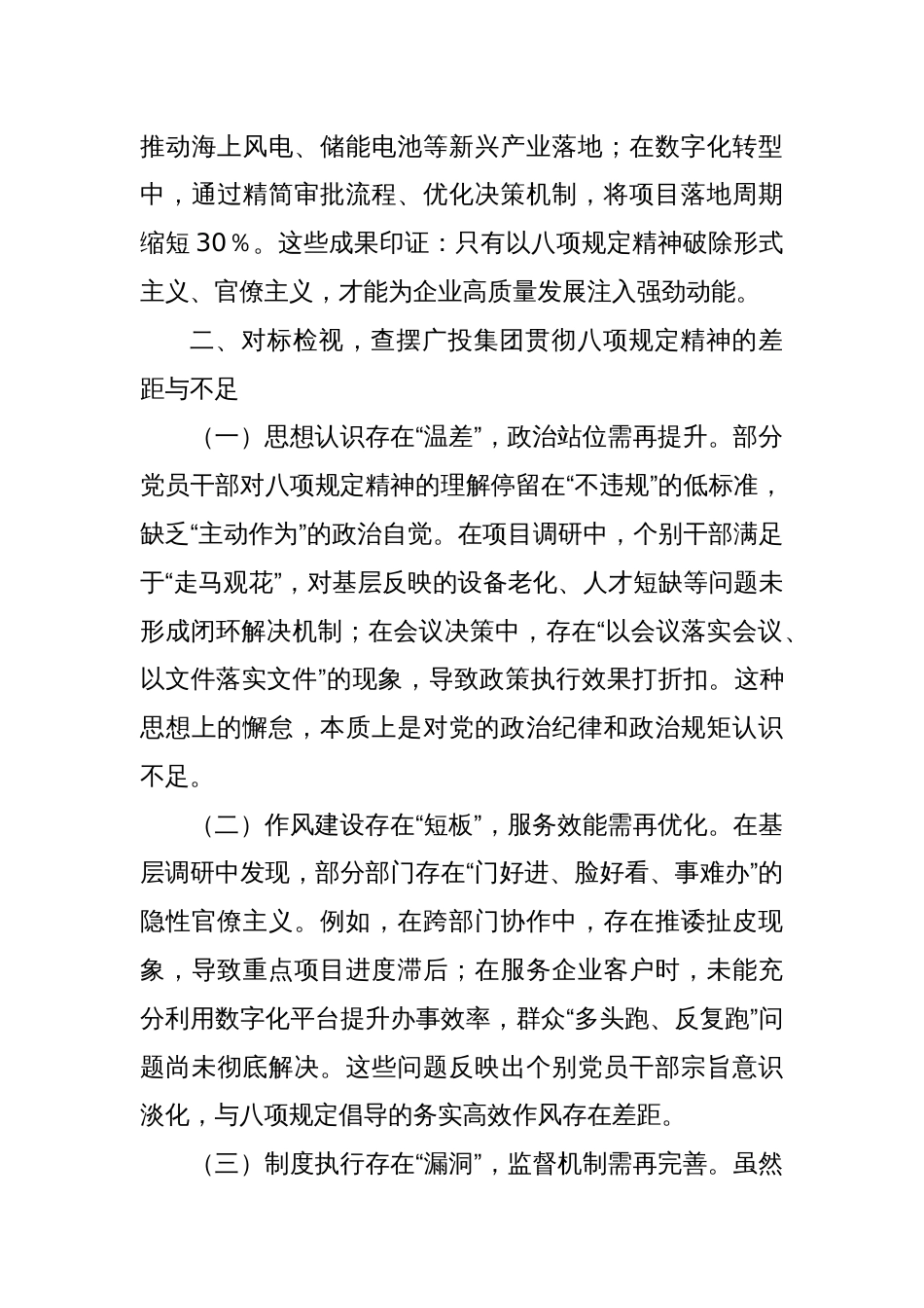 八项规定主题党课：深植八项规定精神根脉淬炼先锋旗帜力量_第3页