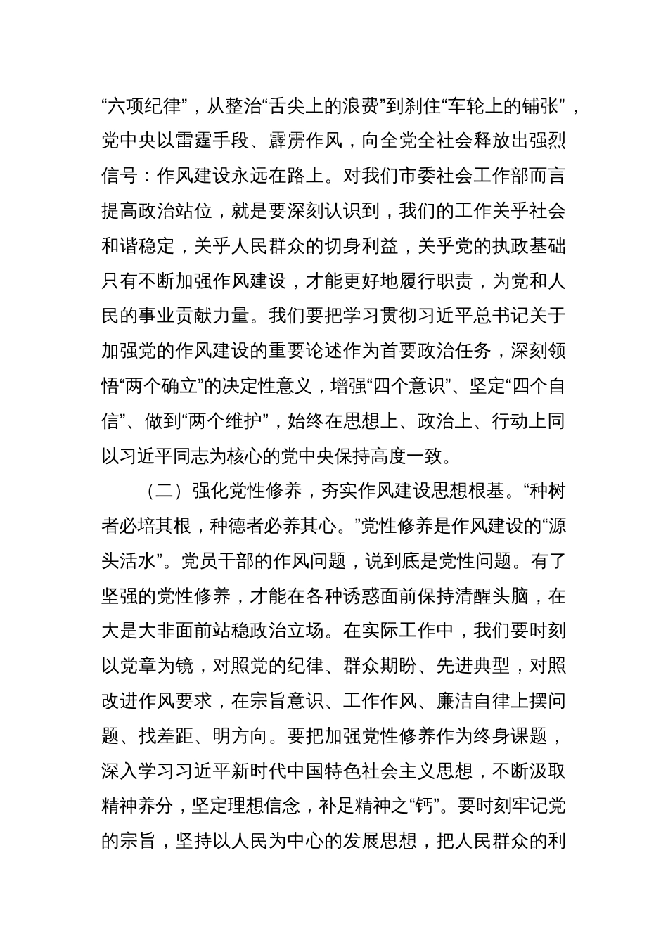 在理论学习中心组（扩大）暨违反中央八项规定精神警示教育会上的讲话提纲_第2页