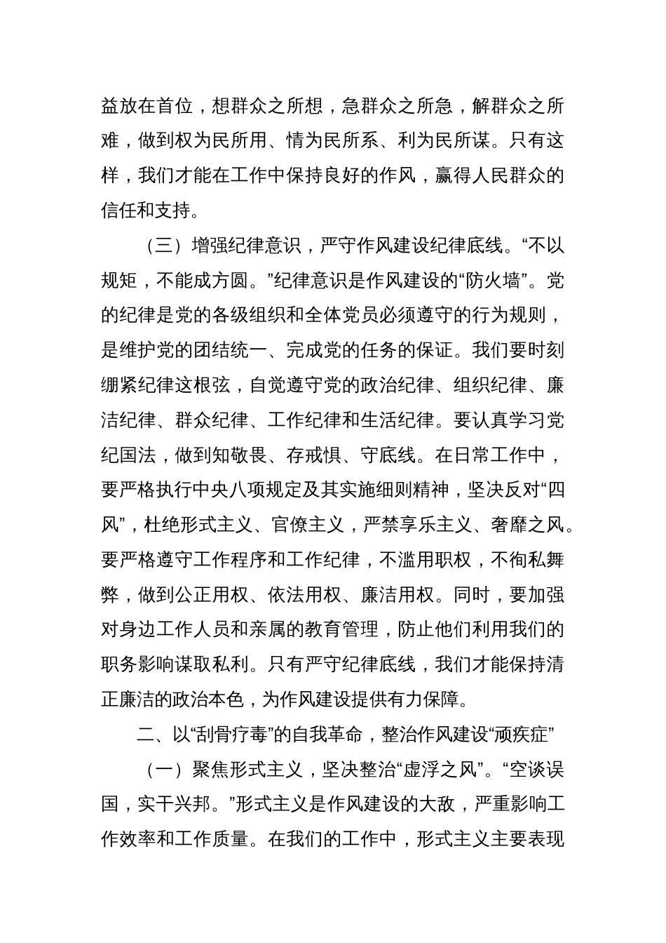 在理论学习中心组（扩大）暨违反中央八项规定精神警示教育会上的讲话提纲_第3页