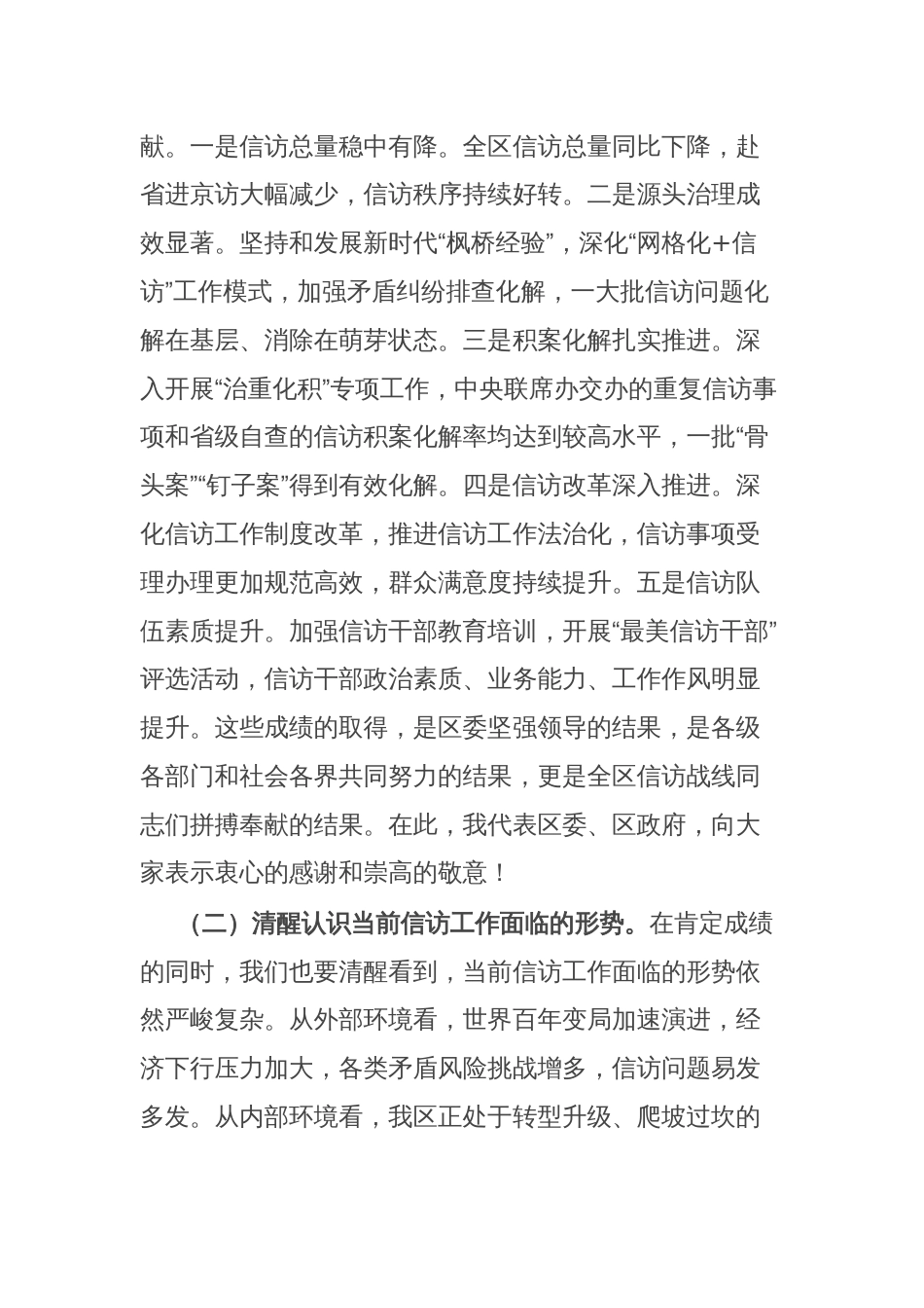 在全区信访工作联席会议2025年第二次全体会议上的讲话_第2页