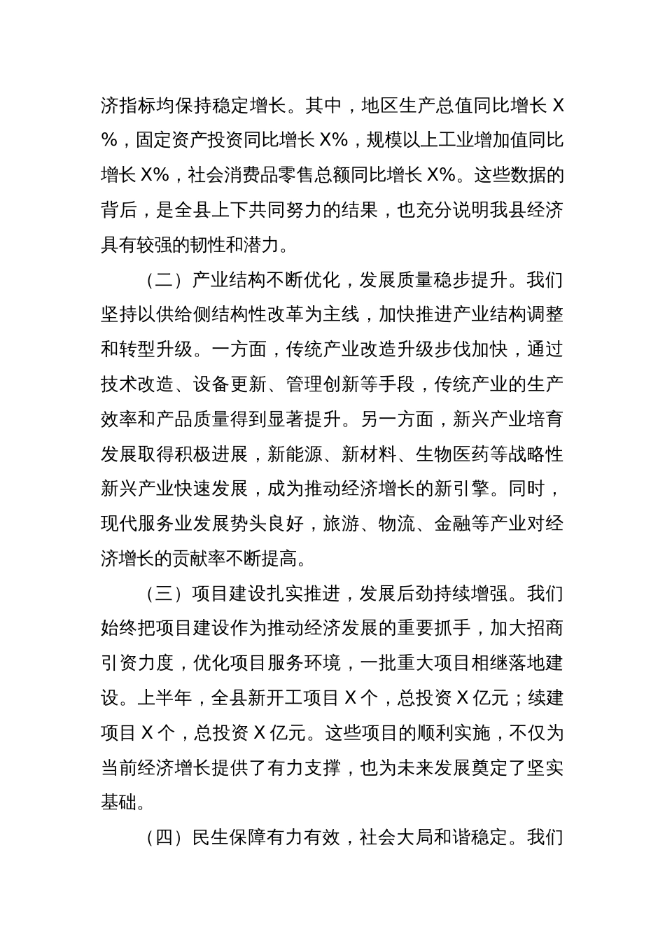 在全县经济调度会议上的讲话_第2页