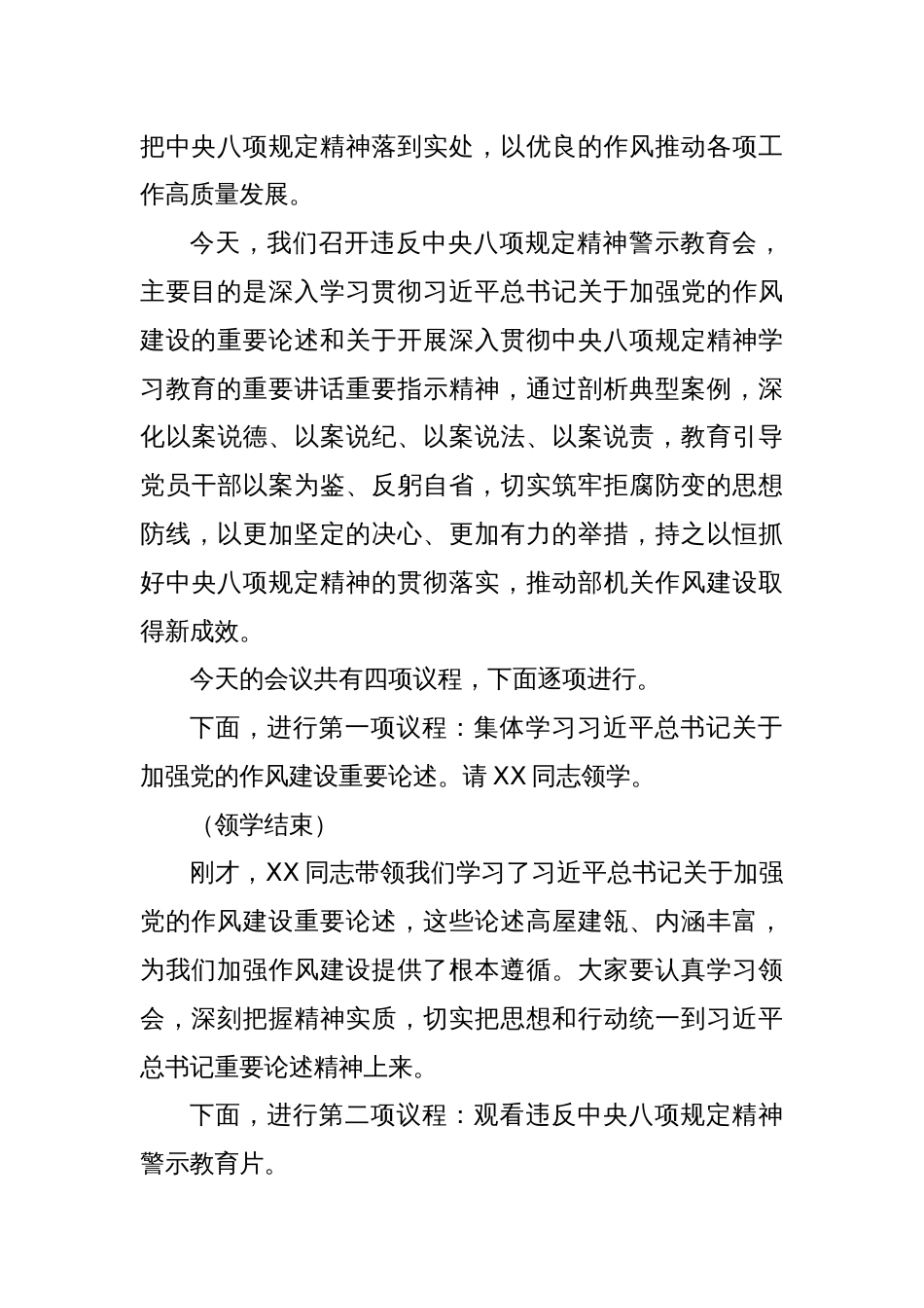 副部长在市委社会工作部深入贯彻中央八项规定精神学习教育警示教育会上的主持词_第2页