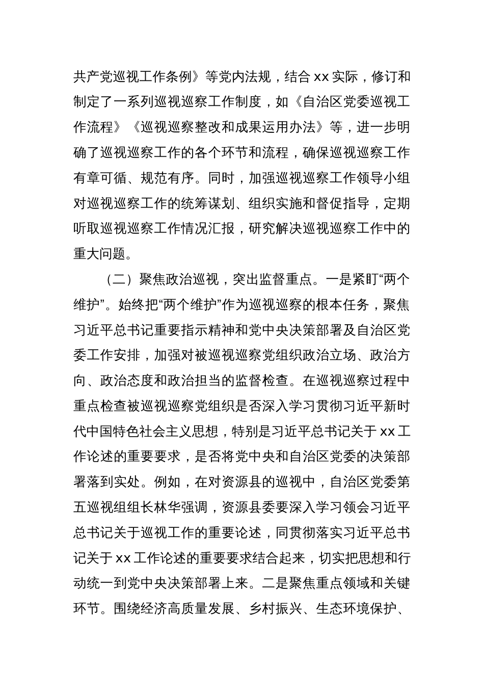 2025年xx巡视巡察工作开展情况报告_第2页