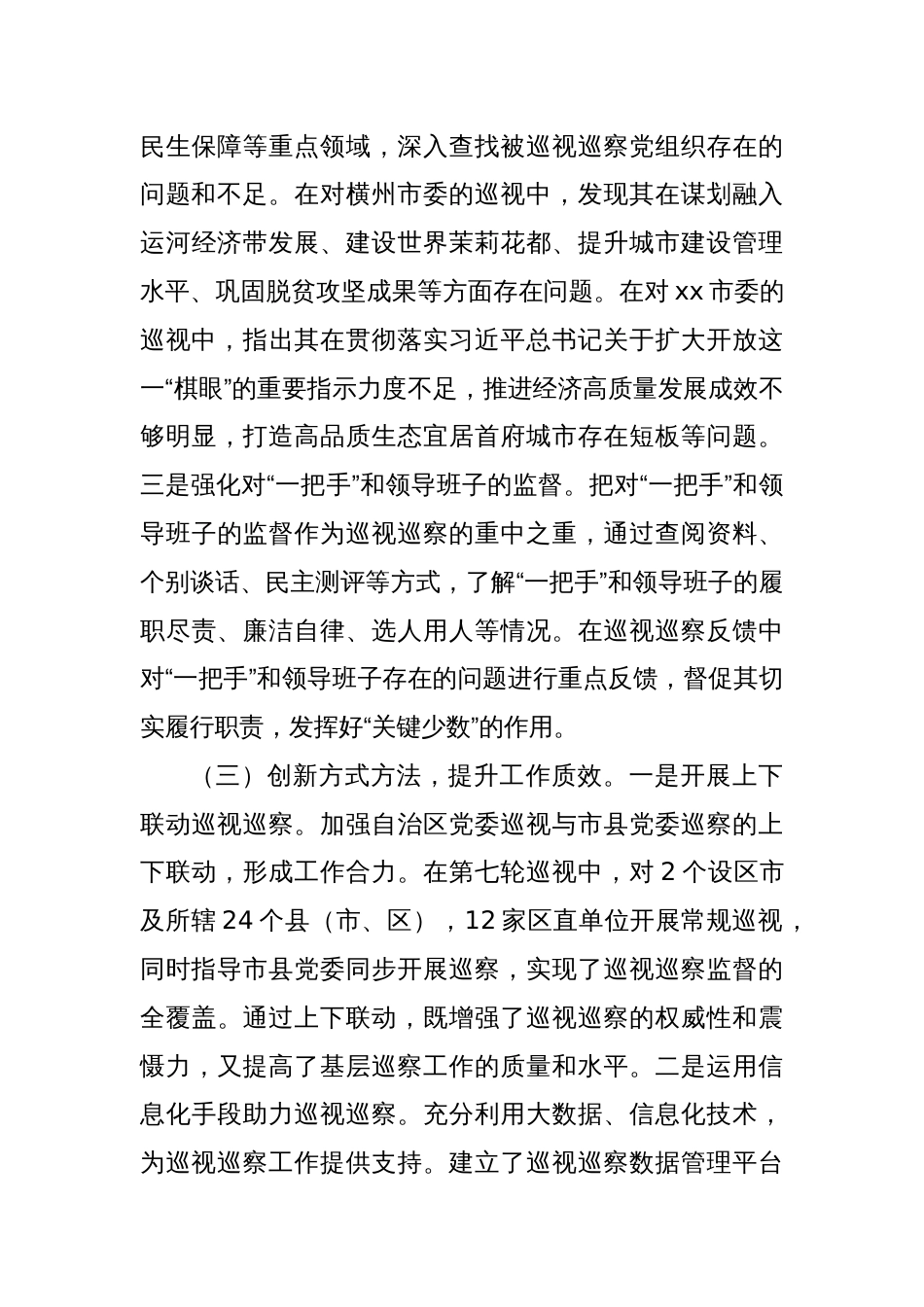 2025年xx巡视巡察工作开展情况报告_第3页