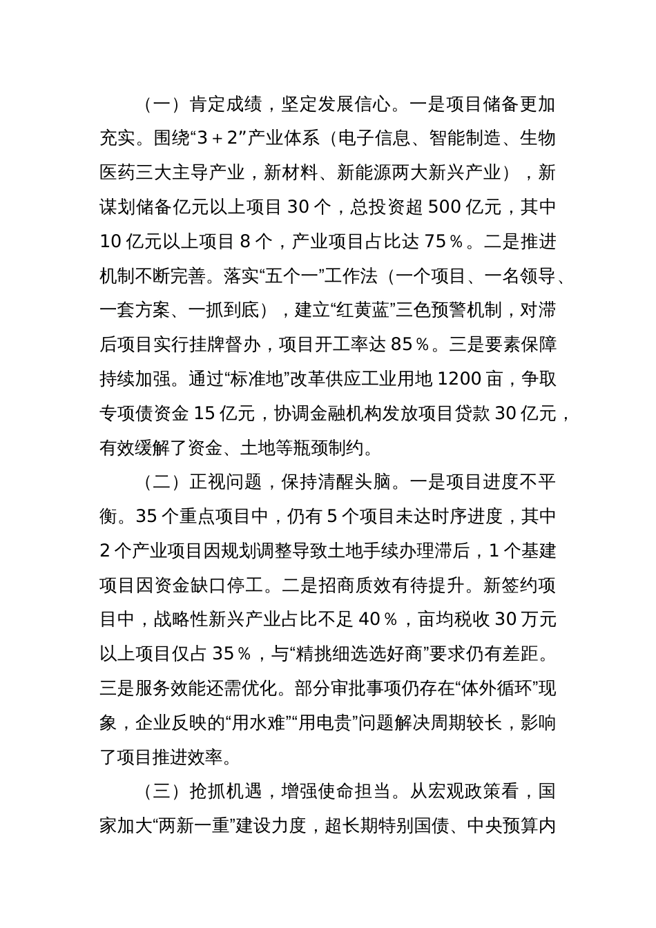 区党工委副书记在党工委2025年第三次重点项目调度会上的讲话_第2页