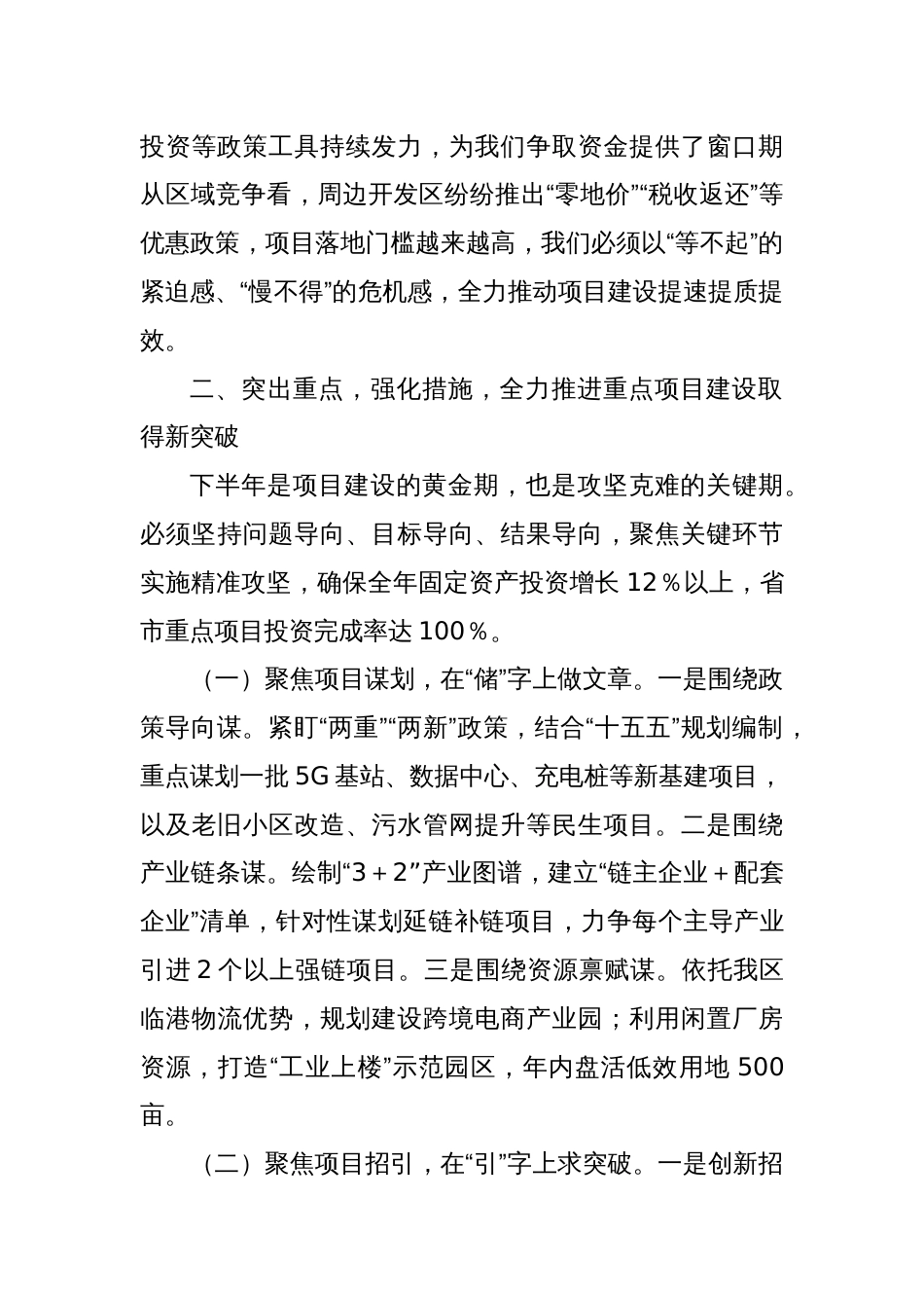 区党工委副书记在党工委2025年第三次重点项目调度会上的讲话_第3页