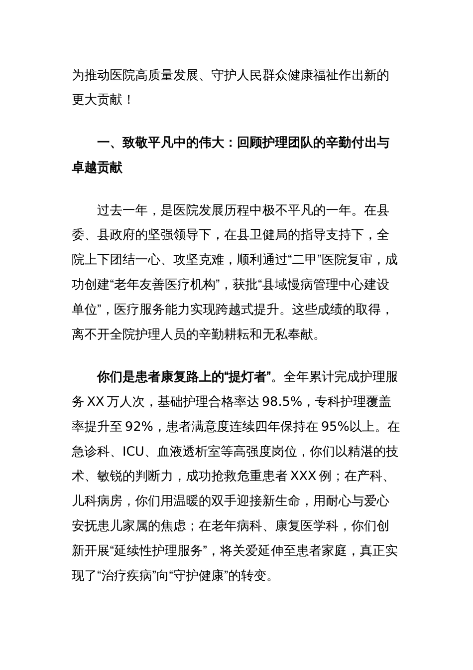 县公立医院院长在512国际护士节表彰大会上的讲话_第2页