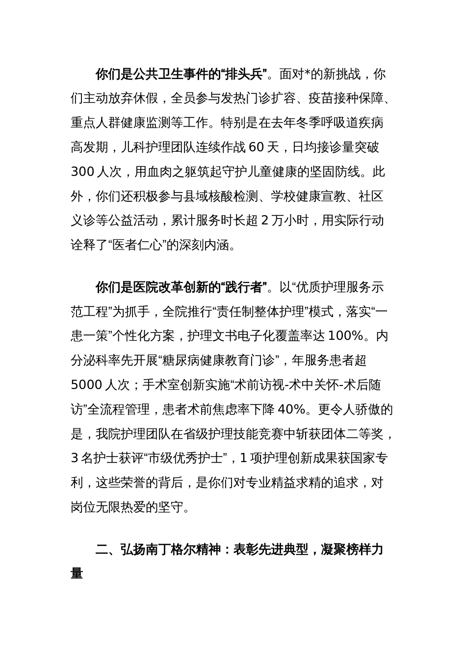 县公立医院院长在512国际护士节表彰大会上的讲话_第3页