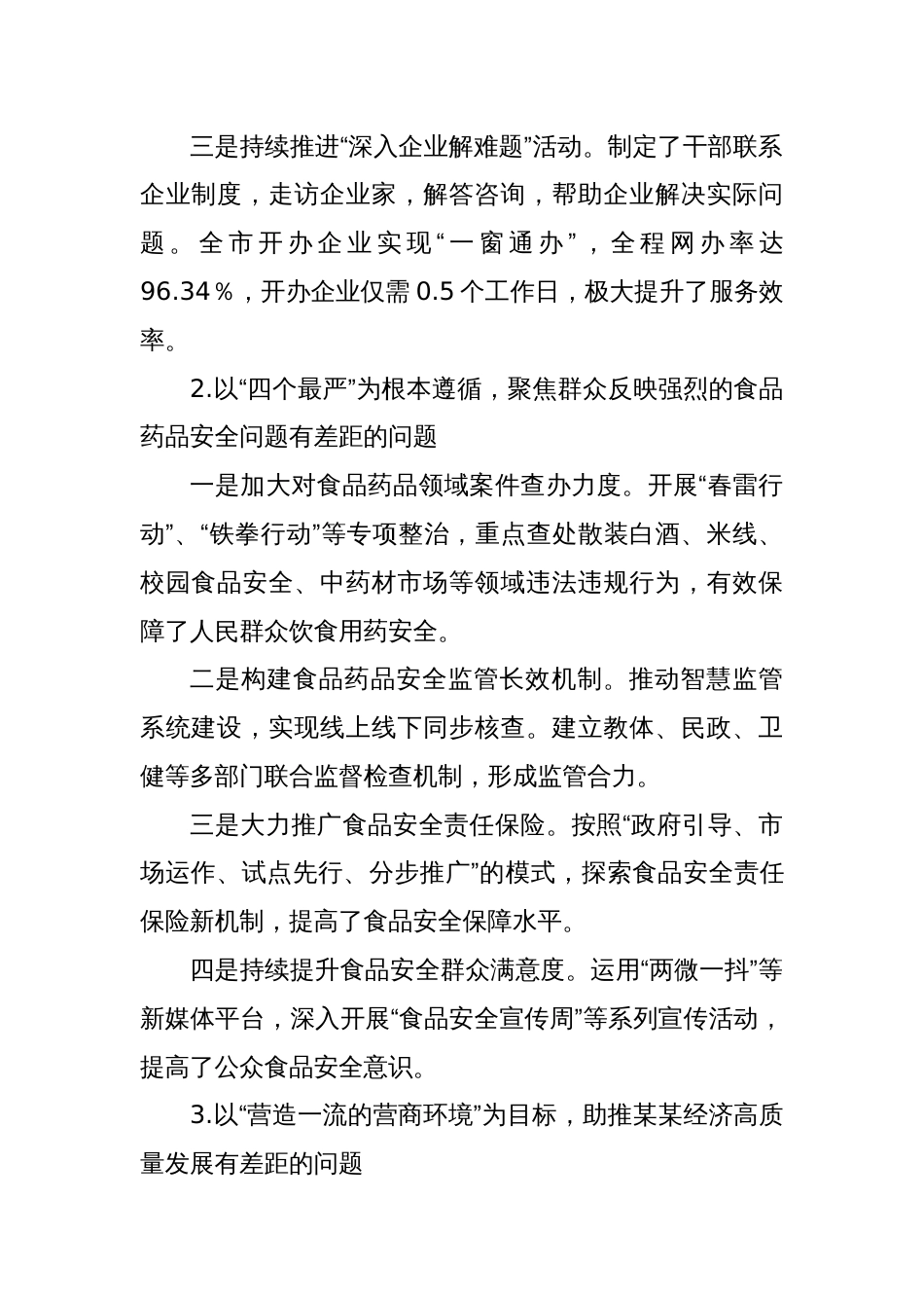 中共某某市市场监督管理局党组关于市委巡察机构反馈问题整改情况的报告_第3页