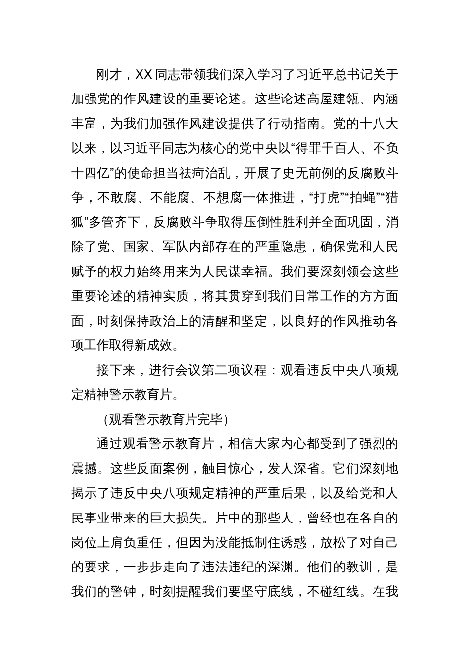 在烟草专卖局违反中央八项规定精神警示教育会上的主持词_第2页
