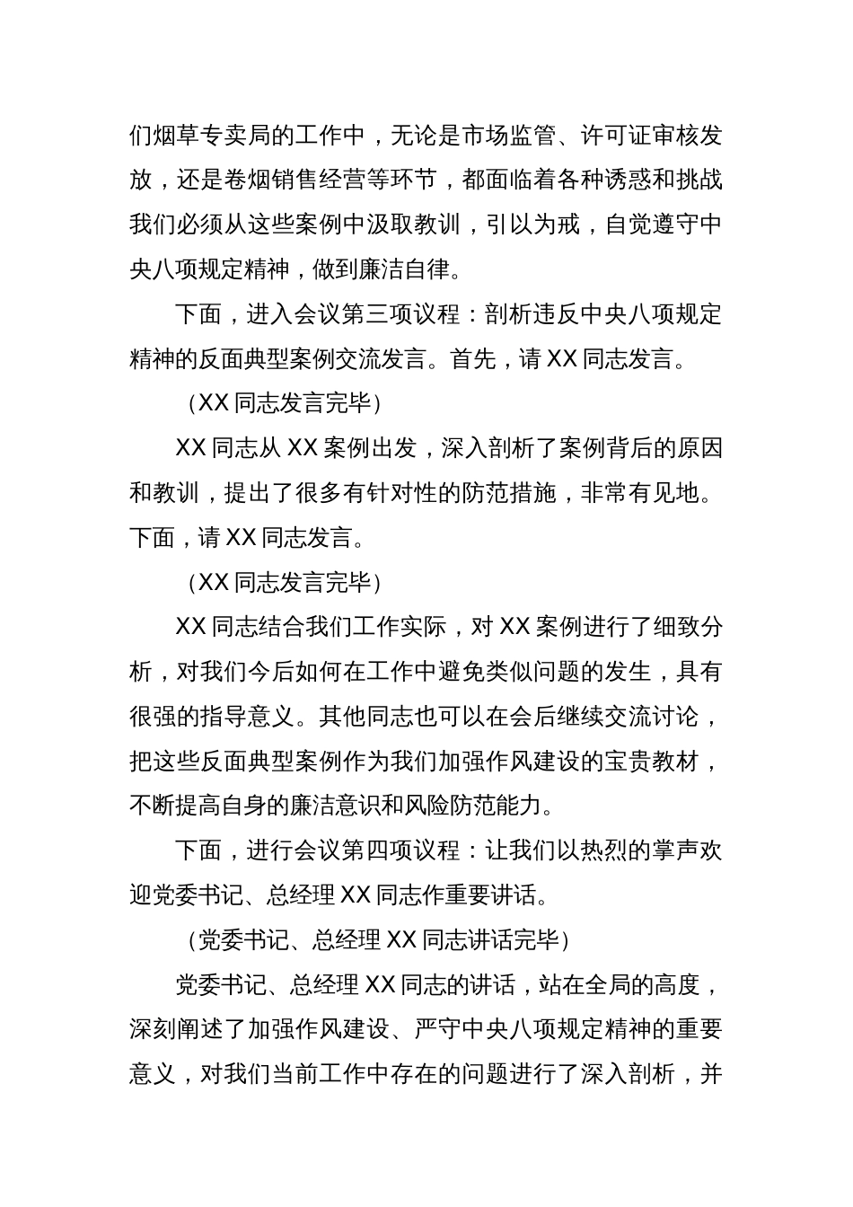在烟草专卖局违反中央八项规定精神警示教育会上的主持词_第3页