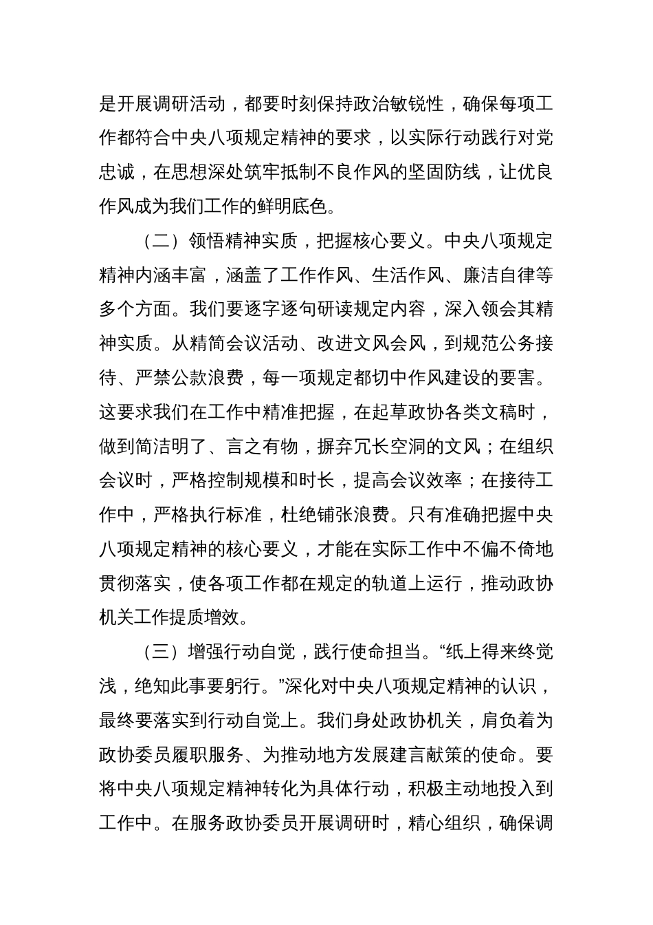 在市政协深入贯彻中央八项规定精神警示教育会上的讲话_第2页