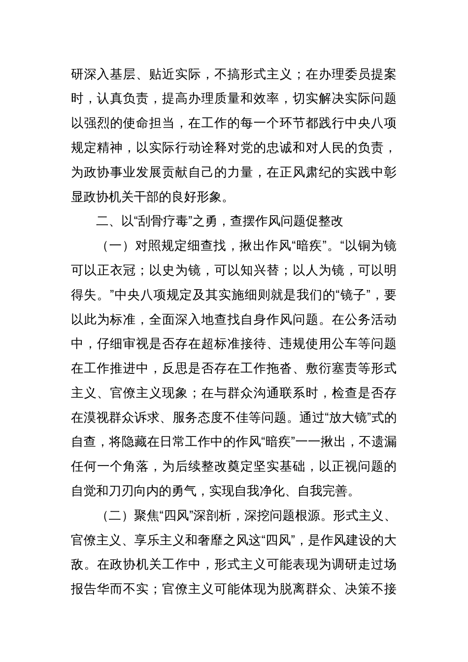 在市政协深入贯彻中央八项规定精神警示教育会上的讲话_第3页