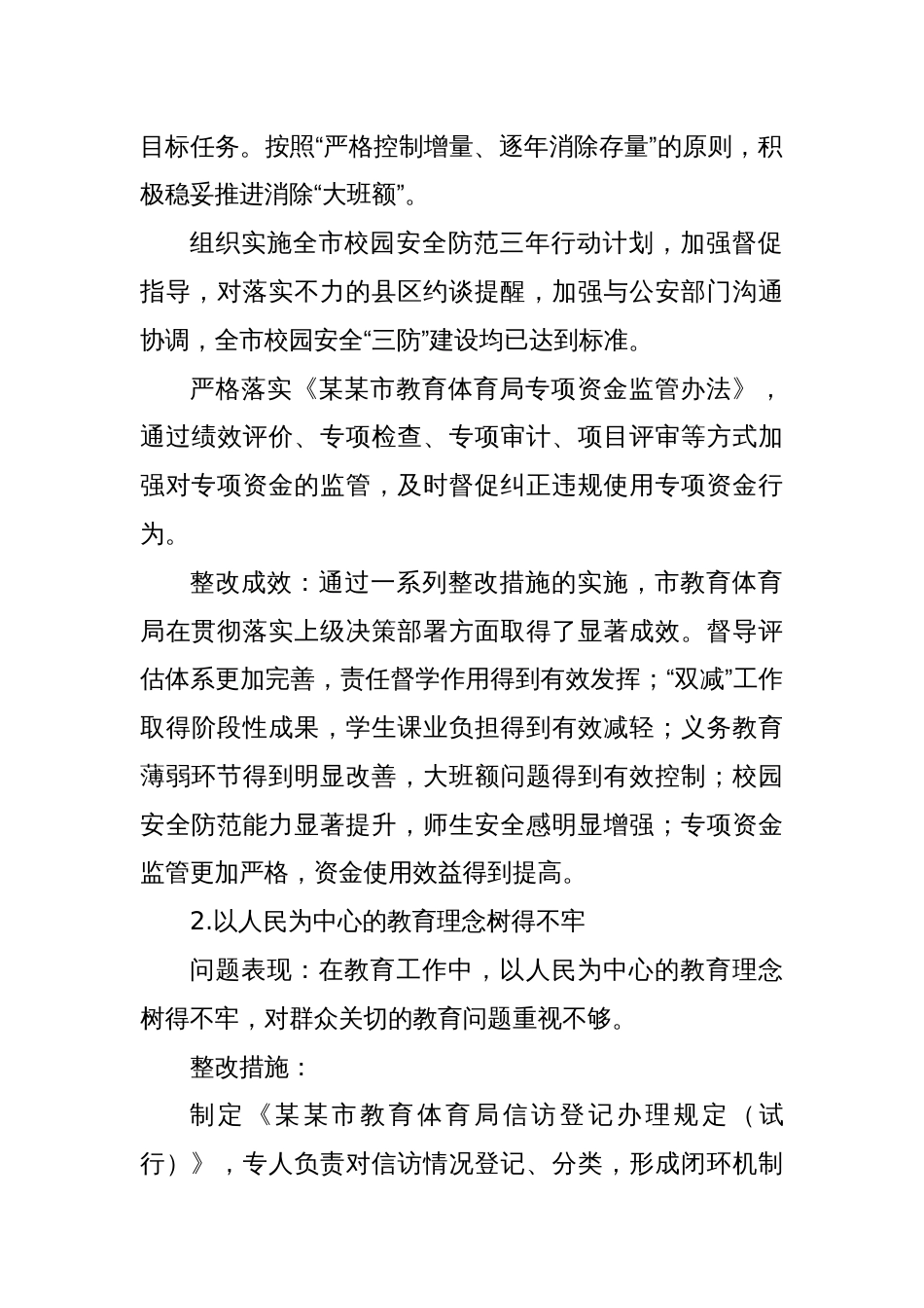 中共某某市教育体育局党组关于市委巡察机构反馈问题整改情况的报告_第3页