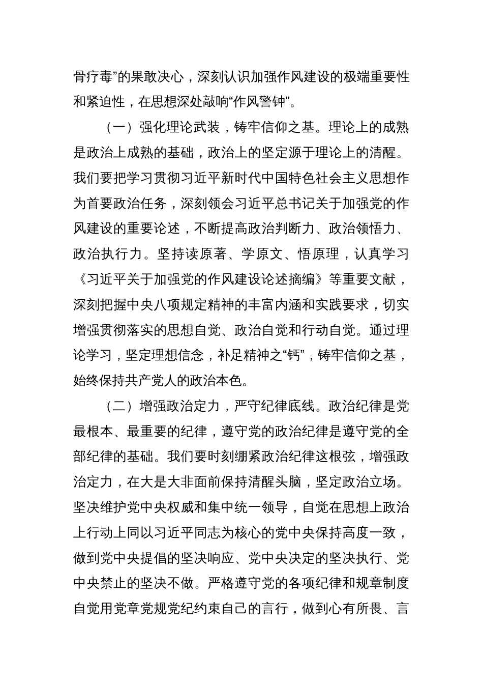 警示教育交流发言：守正笃行扬清风，踔厉奋发启新程_第2页