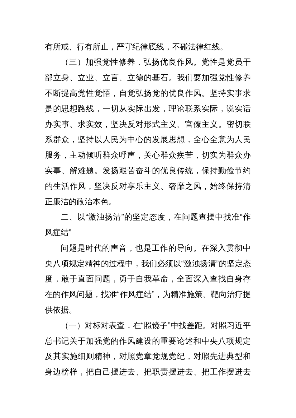 警示教育交流发言：守正笃行扬清风，踔厉奋发启新程_第3页